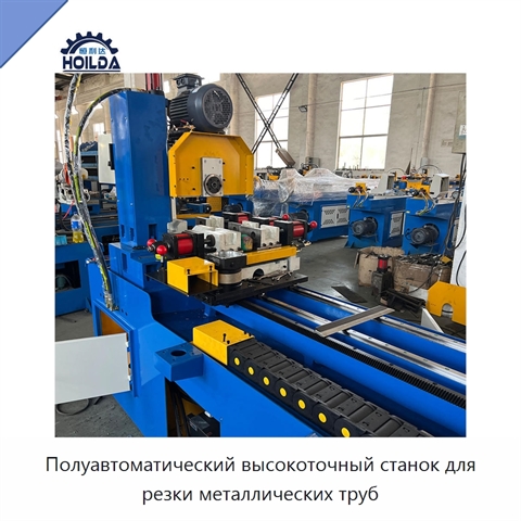 Полуавтоматический высокоточный станок для резки металлических труб