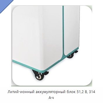 Литий-ионный аккумуляторный блок 51,2 В, 314 А·ч