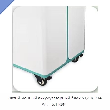 Литий-ионный аккумуляторный блок 51,2 В, 314 А·ч, 16,1 кВт·ч