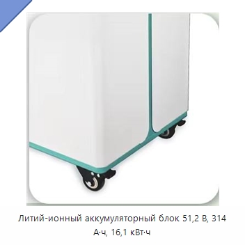 Литий-ионный аккумуляторный блок 51,2 В, 314 А·ч, 16,1 кВт·ч — Специальный инструмент