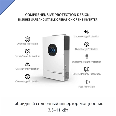 Гибридный солнечный инвертор мощностью 3,5–11 кВт