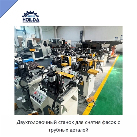 Двухголовочный станок для снятия фасок с трубных деталей