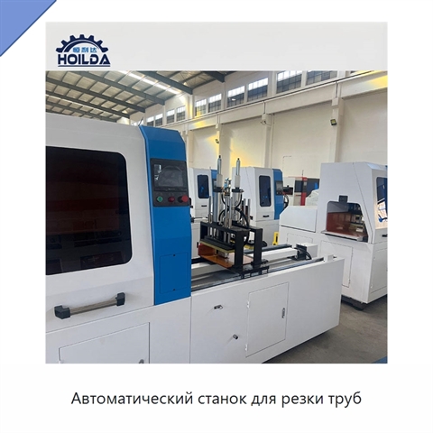 Автоматический станок для резки труб