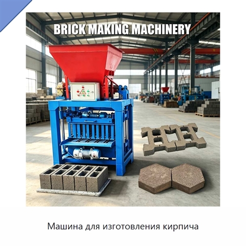 Машина для изготовления кирпича