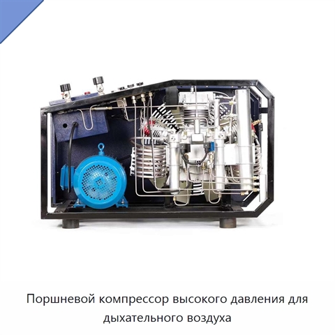Поршневой компрессор высокого давления для дыхательного воздуха