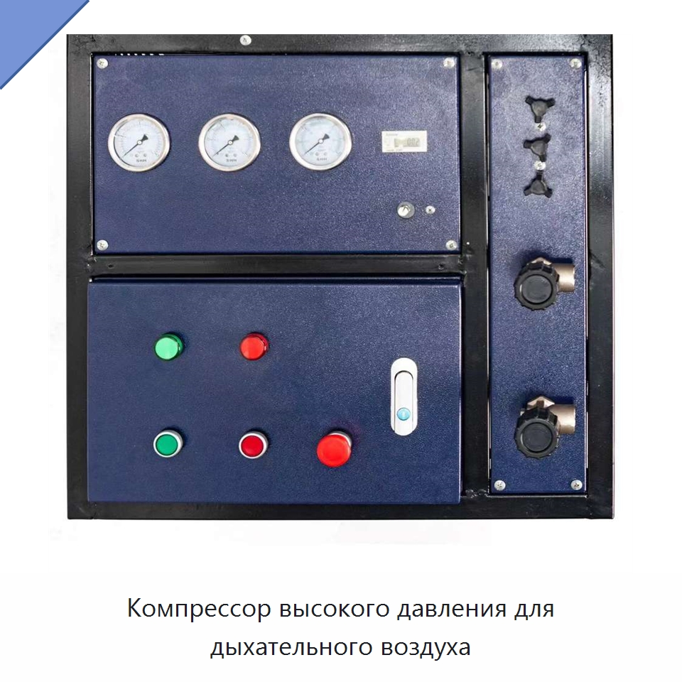 Компрессор высокого давления для дыхательного воздуха — Промышленные компрессоры