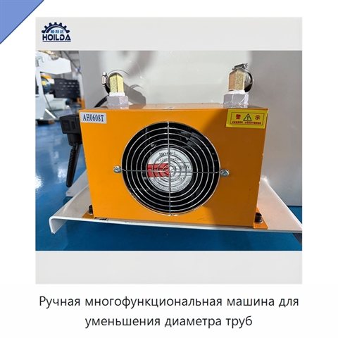 Ручная многофункциональная машина для уменьшения диаметра труб