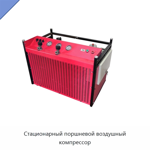 Стационарный поршневой воздушный компрессор