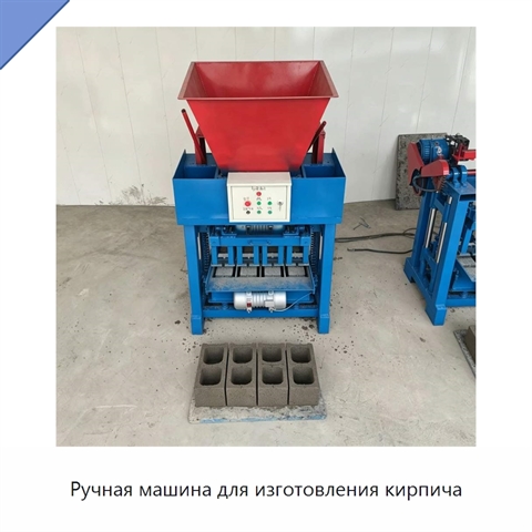 Ручная машина для изготовления кирпича