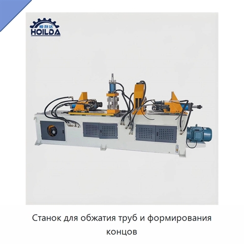 Станок для обжатия труб и формирования концов