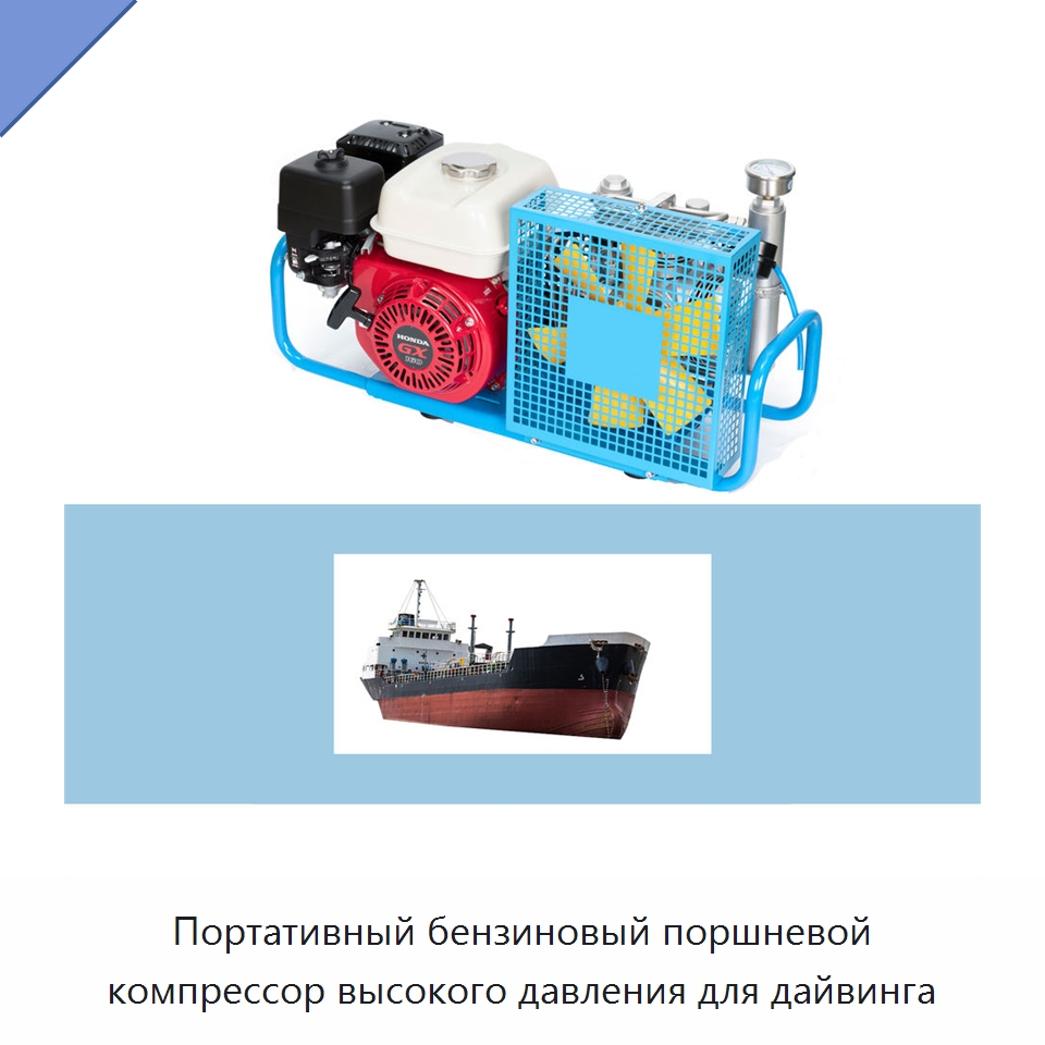 Портативный бензиновый поршневой компрессор высокого давления для дайвинга — Промышленные компрессоры