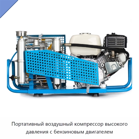 Портативный воздушный компрессор высокого давления с бензиновым двигателем