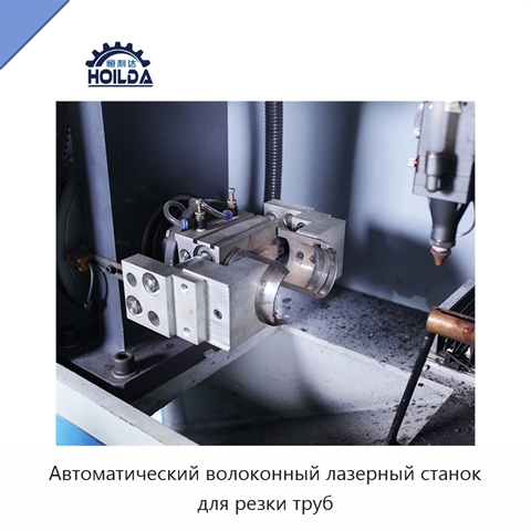 Автоматический волоконный лазерный станок для резки труб