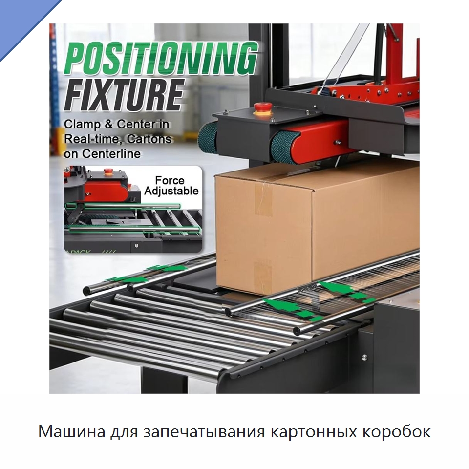 Машина для запечатывания картонных коробок