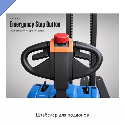 Штабелер для поддонов