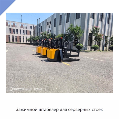 Зажимной штабелер для серверных стоек