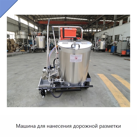 Машина для нанесения дорожной разметки
