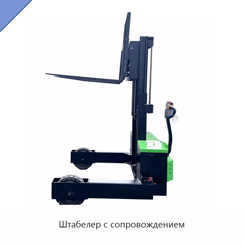 Штабелер с сопровождением — Вилочные погрузчики