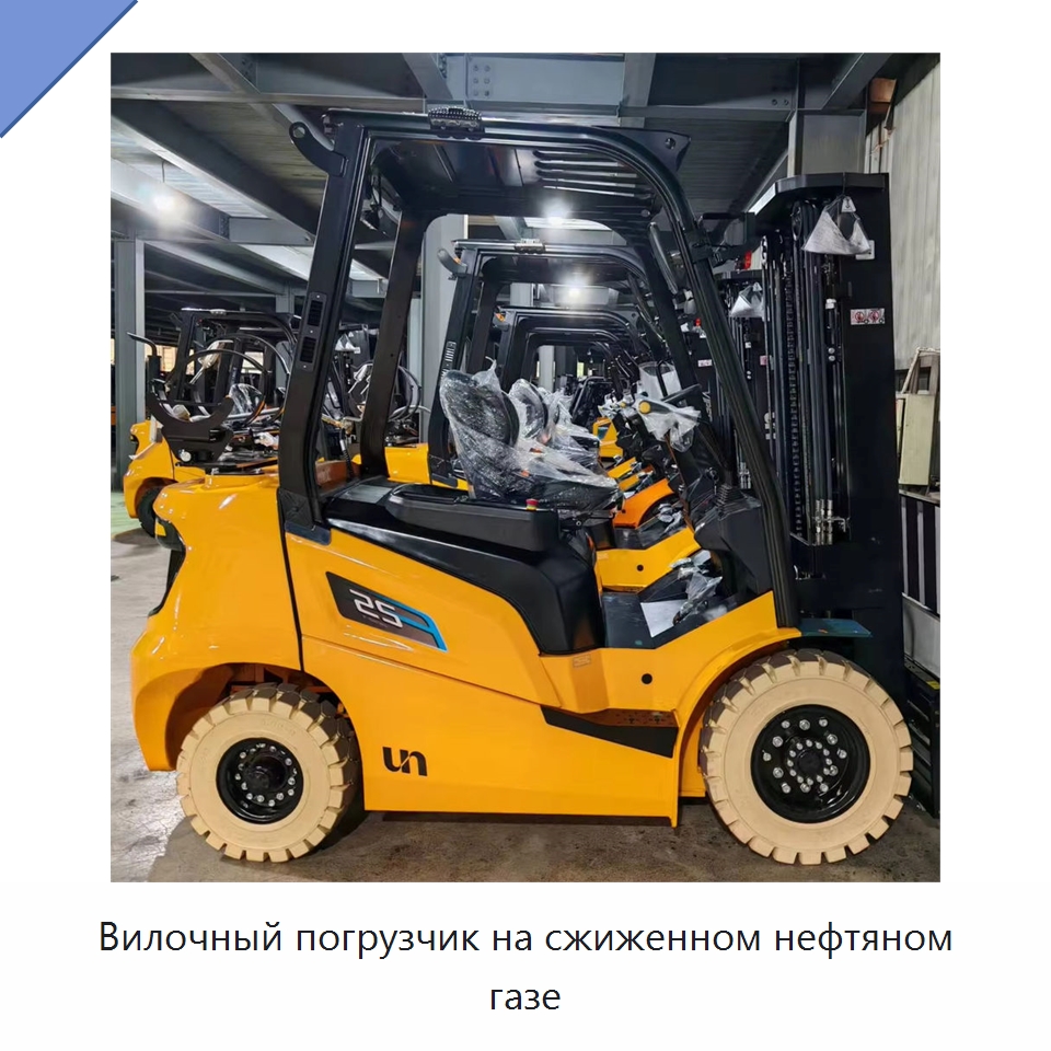 Вилочный погрузчик на сжиженном нефтяном газе — Вилочные погрузчики