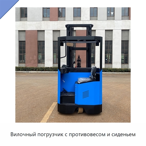 Вилочный погрузчик с противовесом и сиденьем
