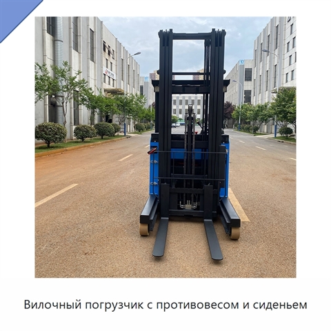 Вилочный погрузчик с противовесом и сиденьем