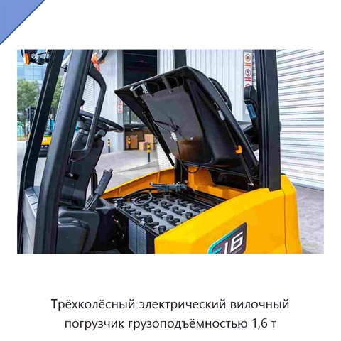 Трёхколёсный электрический вилочный погрузчик грузоподъёмностью 1,6 т