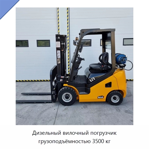 Дизельный вилочный погрузчик грузоподъёмностью 3500 кг