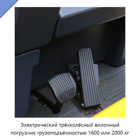 Электрический трёхколёсный вилочный погрузчик грузоподъёмностью 1600 или 2000 кг