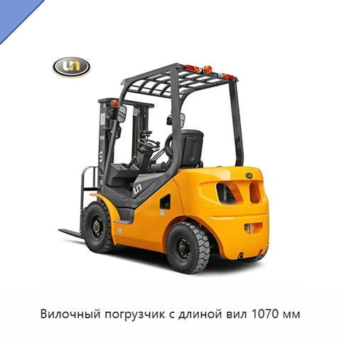 Вилочный погрузчик с длиной вил 1070 мм