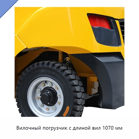 Вилочный погрузчик с длиной вил 1070 мм