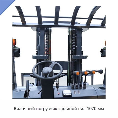 Вилочный погрузчик с длиной вил 1070 мм
