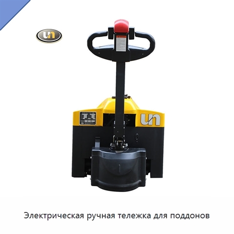 Электрическая ручная тележка для поддонов