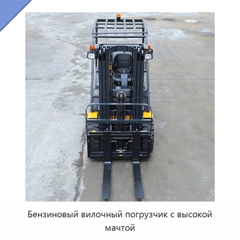 Бензиновый вилочный погрузчик с высокой мачтой
