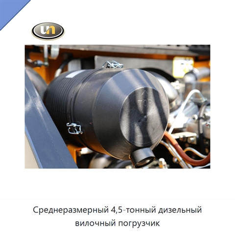 Среднеразмерный 4,5-тонный дизельный вилочный погрузчик