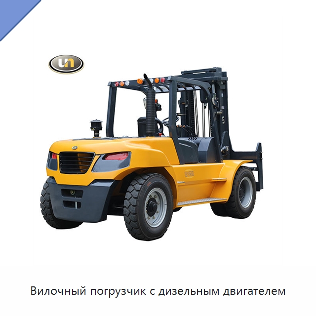 Вилочный погрузчик с дизельным двигателем — Вилочные погрузчики