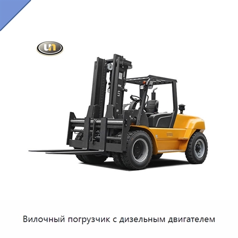Вилочный погрузчик с дизельным двигателем