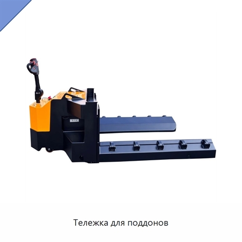 Тележка для поддонов