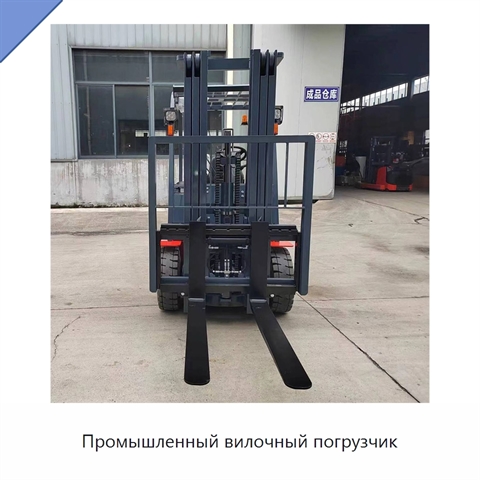 Промышленный вилочный погрузчик