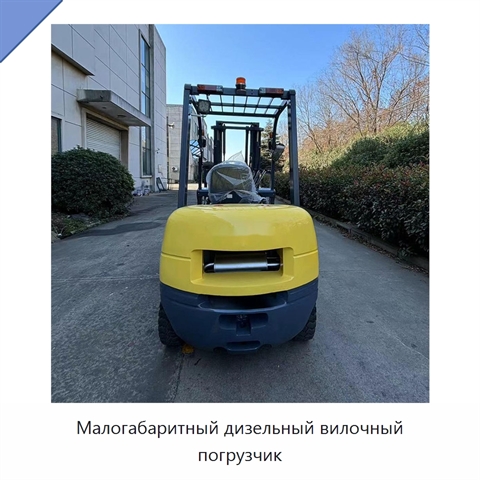Малогабаритный дизельный вилочный погрузчик