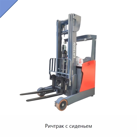Ричтрак с сиденьем