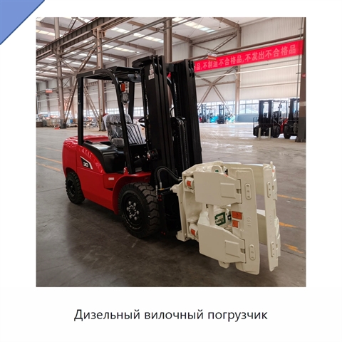 Дизельный вилочный погрузчик