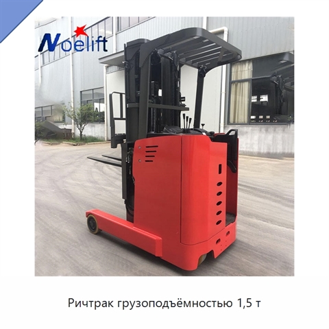 Ричтрак грузоподъёмностью 1,5 т