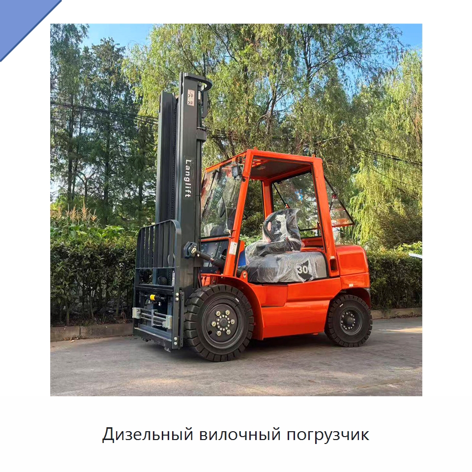 Дизельный вилочный погрузчик — Вилочные погрузчики