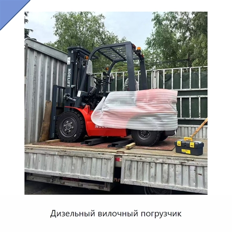 Дизельный вилочный погрузчик