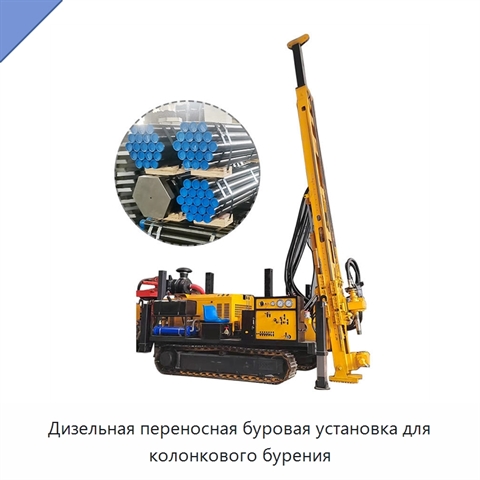 Дизельная переносная буровая установка для колонкового бурения