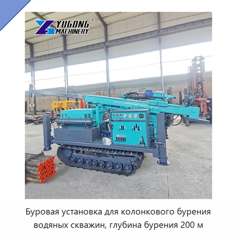 Буровая установка для колонкового бурения водяных скважин, глубина бурения 200 м