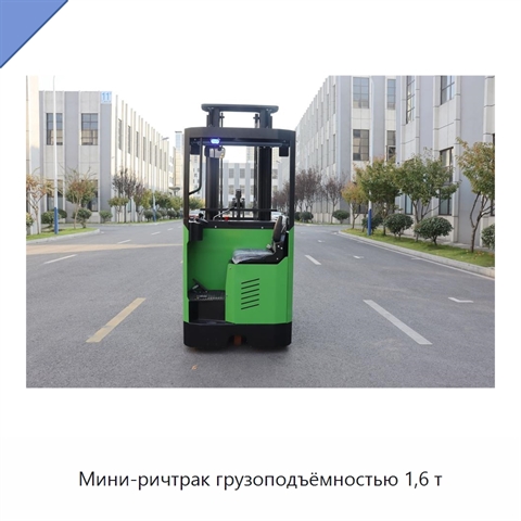 Мини-ричтрак грузоподъёмностью 1,6 т