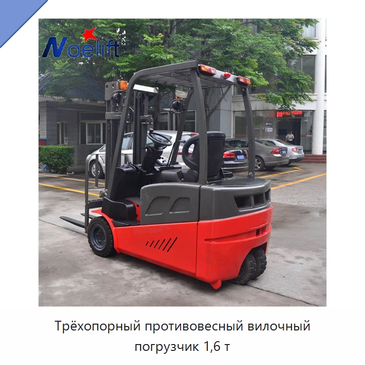 Трёхопорный противовесный вилочный погрузчик 1,6 т — Вилочные погрузчики
