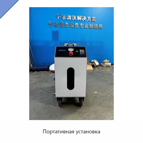 Портативная установка