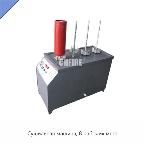 Сушильная машина, 8 рабочих мест